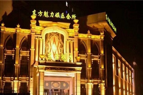 阜阳东方魅力KTV